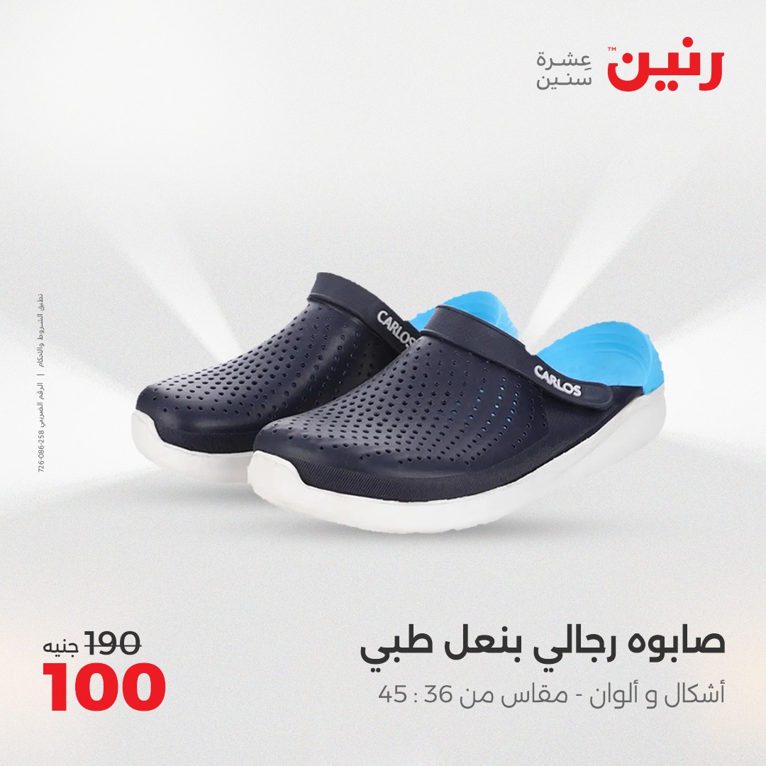 raneen offers from 26may to 26may 2025 عروض رنين من 26 مايو حتى 26 مايو 2025 صفحة رقم 51